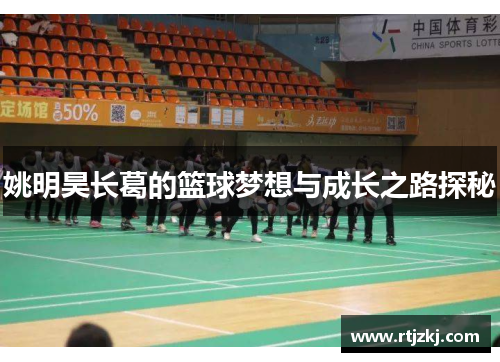 姚明昊长葛的篮球梦想与成长之路探秘